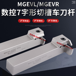 抗震排刀机切槽切断刀杆MGEVL1616/2020-3横向切槽7字型切断车刀
